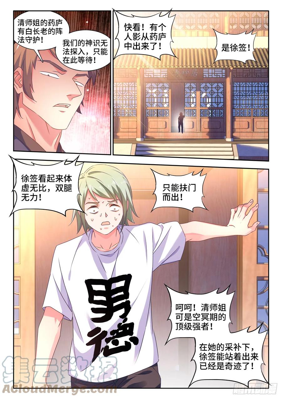 664、扶门而出-我的天劫女友-刀瑞斯 x 包子山的熊小白（第8张）