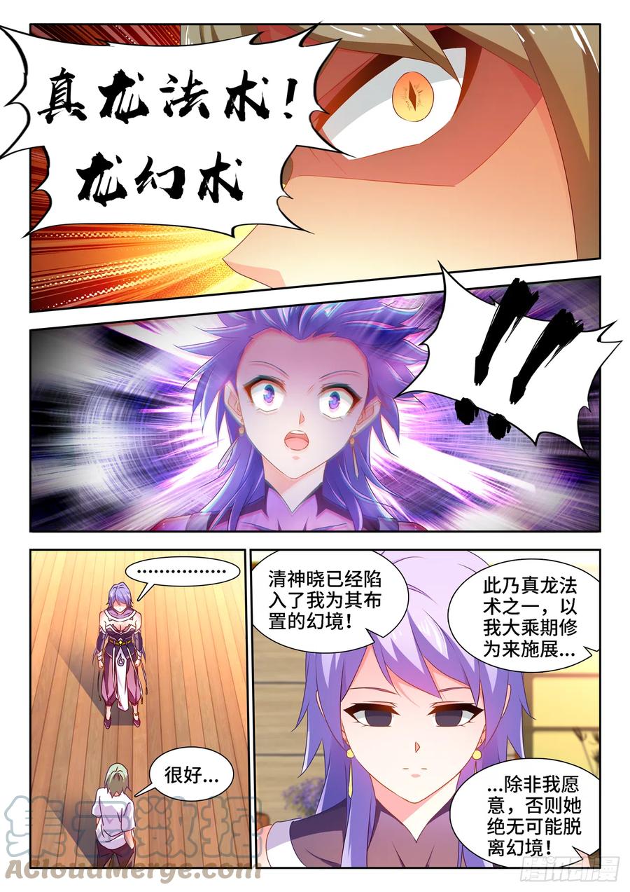 664、扶门而出-我的天劫女友-刀瑞斯 x 包子山的熊小白（第4张）