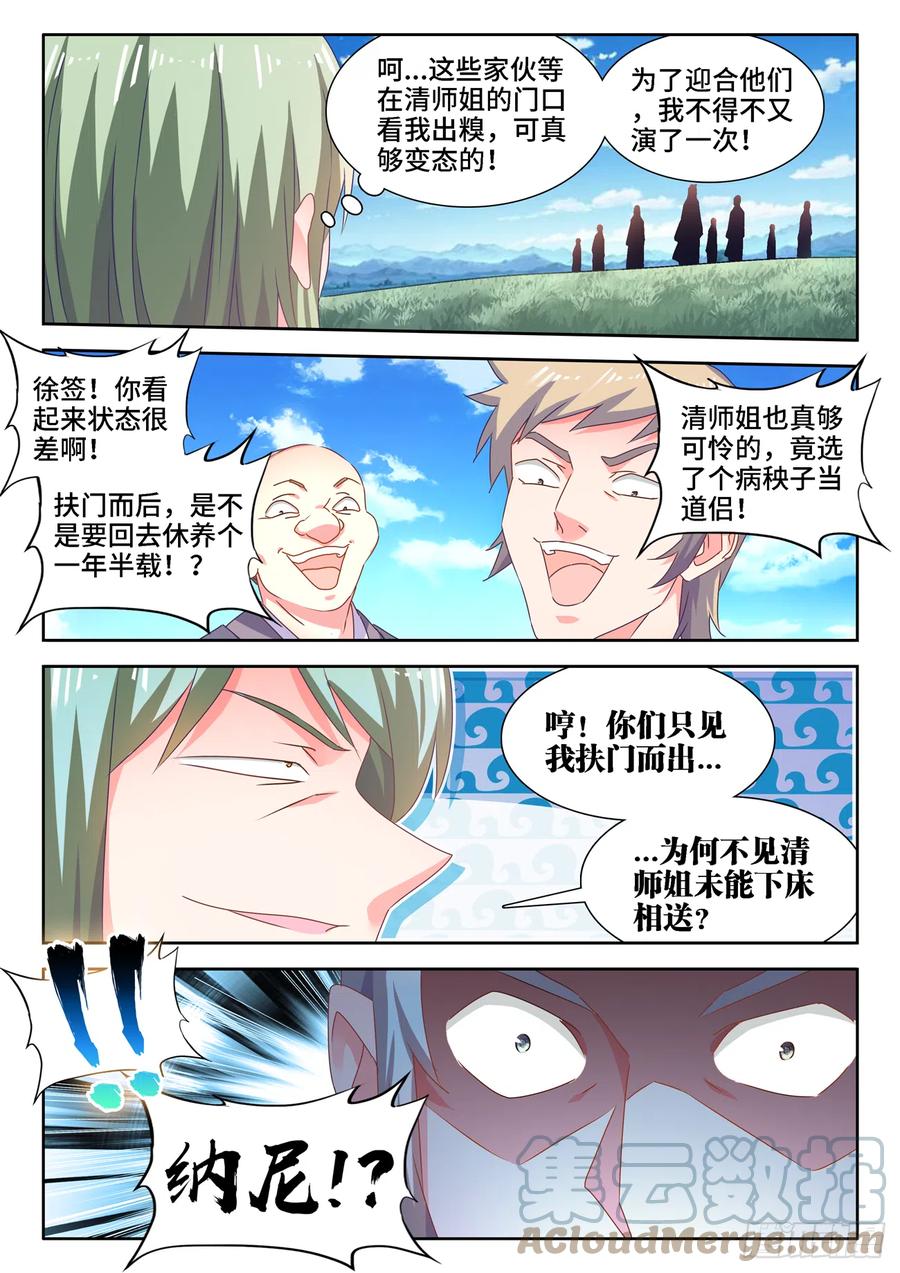 664、扶门而出-我的天劫女友-刀瑞斯 x 包子山的熊小白（第9张）