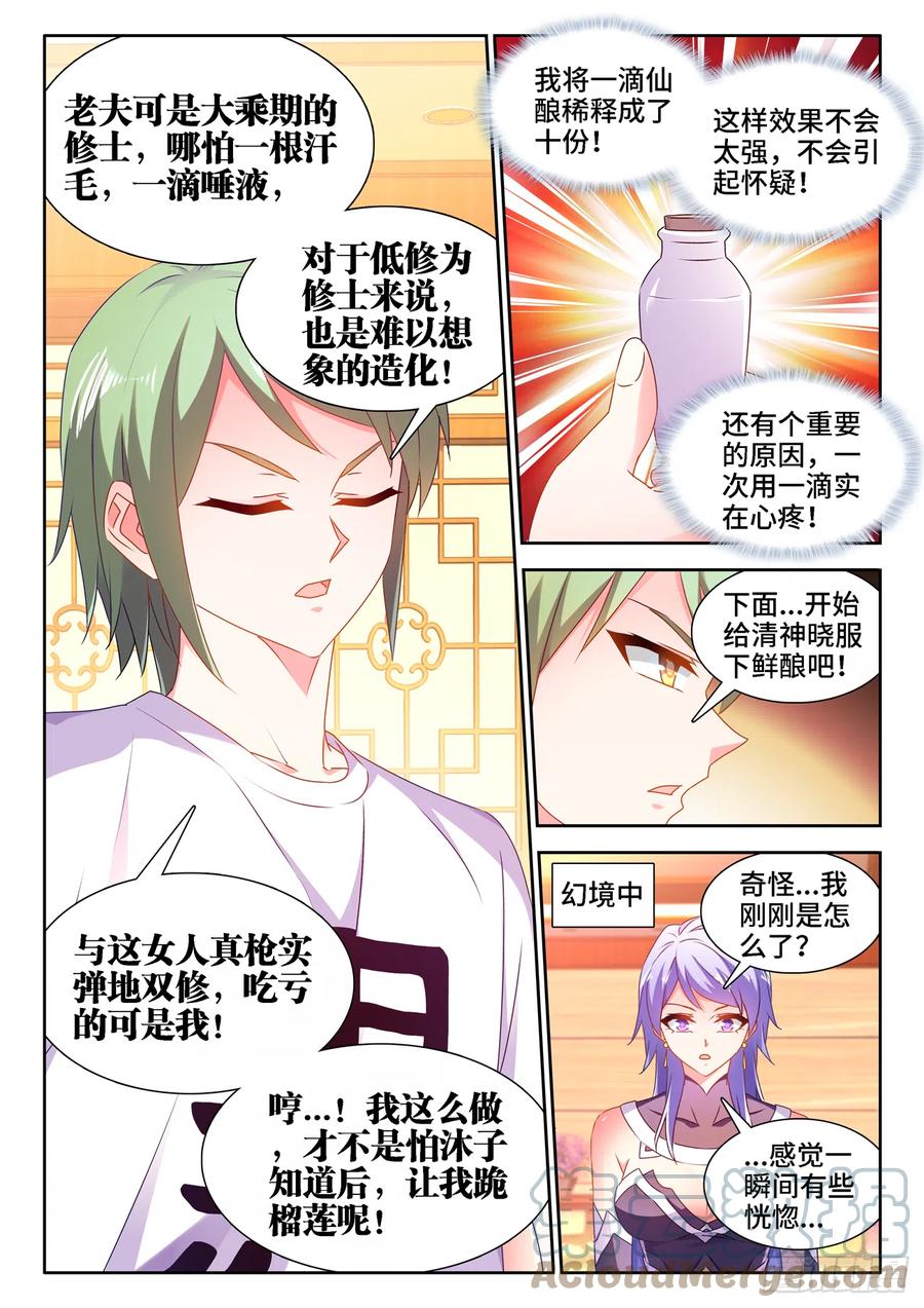 664、扶门而出-我的天劫女友-刀瑞斯 x 包子山的熊小白（第5张）