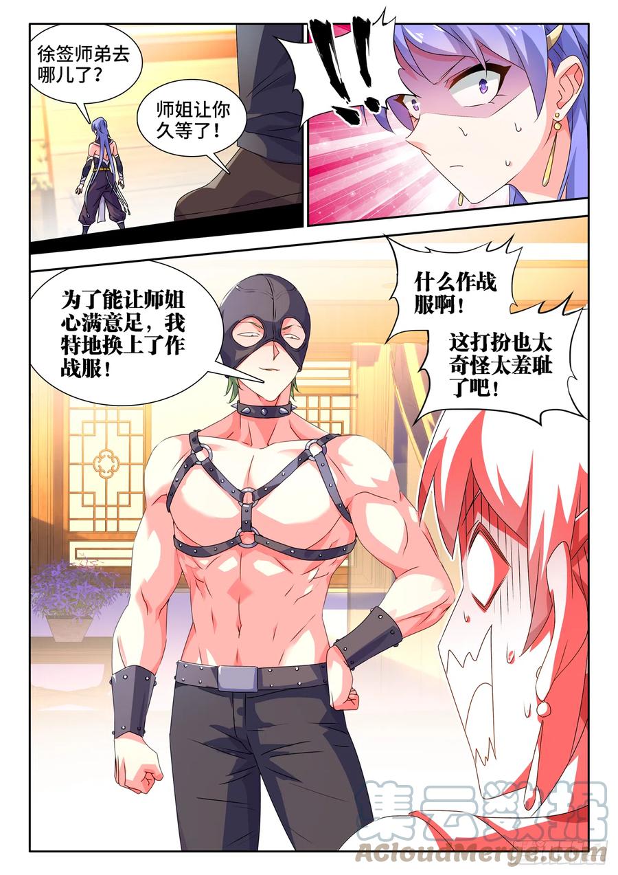 664、扶门而出-我的天劫女友-刀瑞斯 x 包子山的熊小白（第6张）