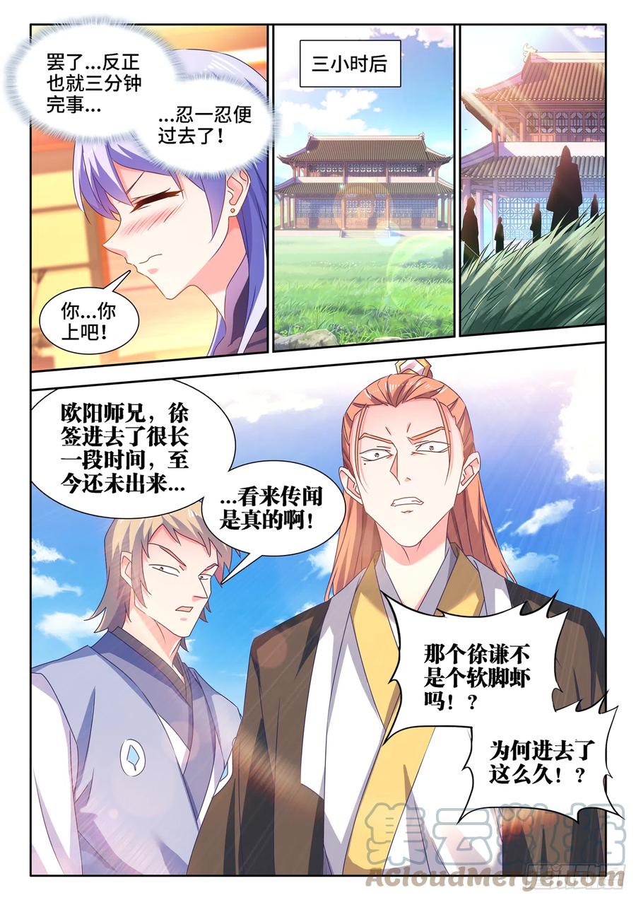 664、扶门而出-我的天劫女友-刀瑞斯 x 包子山的熊小白（第7张）