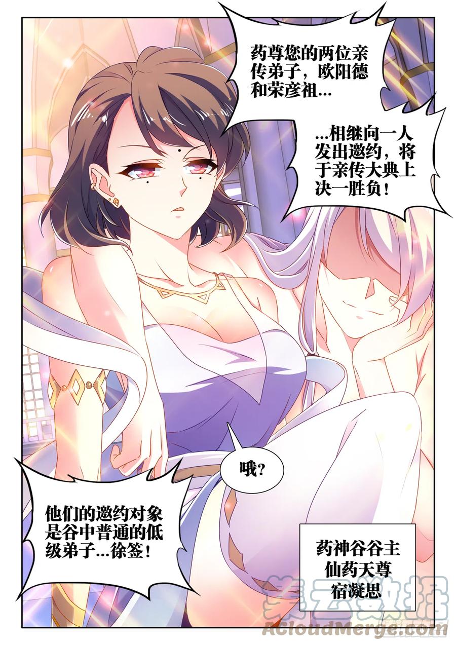 664、扶门而出-我的天劫女友-刀瑞斯 x 包子山的熊小白（第12张）