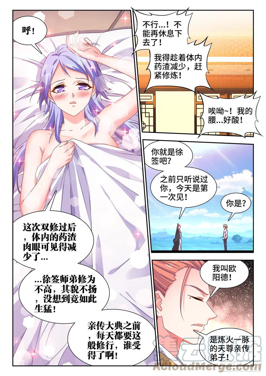 664、扶门而出-我的天劫女友-刀瑞斯 x 包子山的熊小白（第10张）