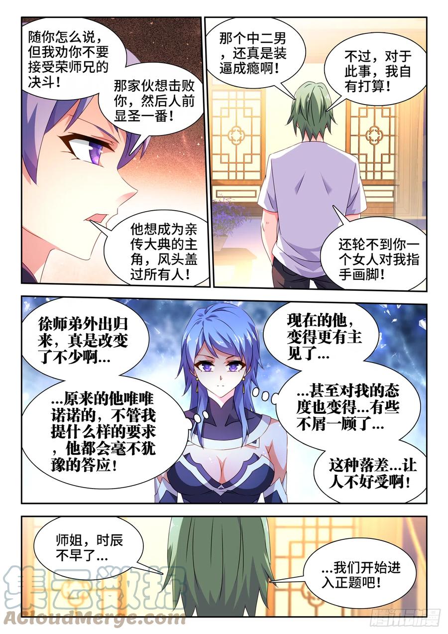664、扶门而出-我的天劫女友-刀瑞斯 x 包子山的熊小白（第3张）