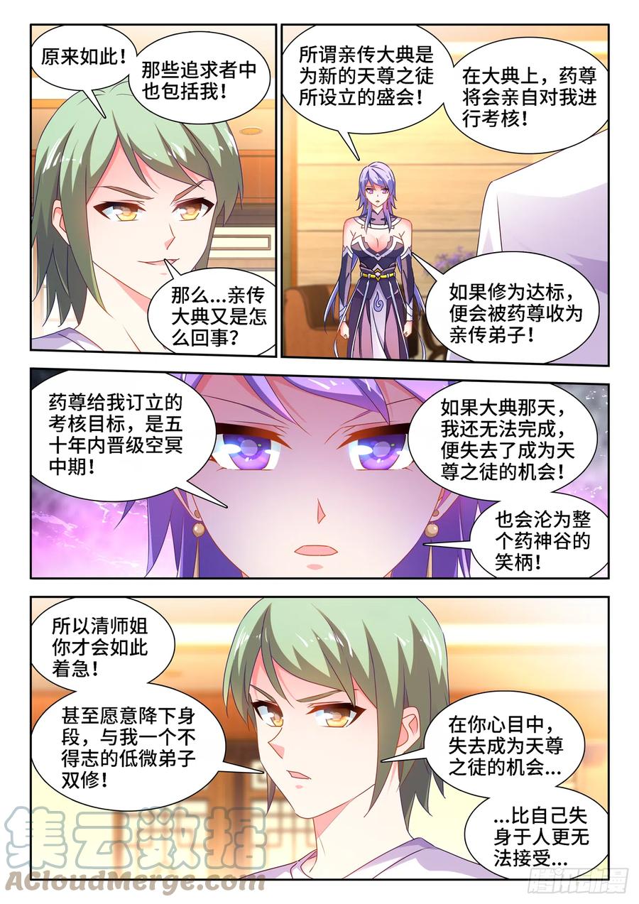 664、扶门而出-我的天劫女友-刀瑞斯 x 包子山的熊小白（第2张）