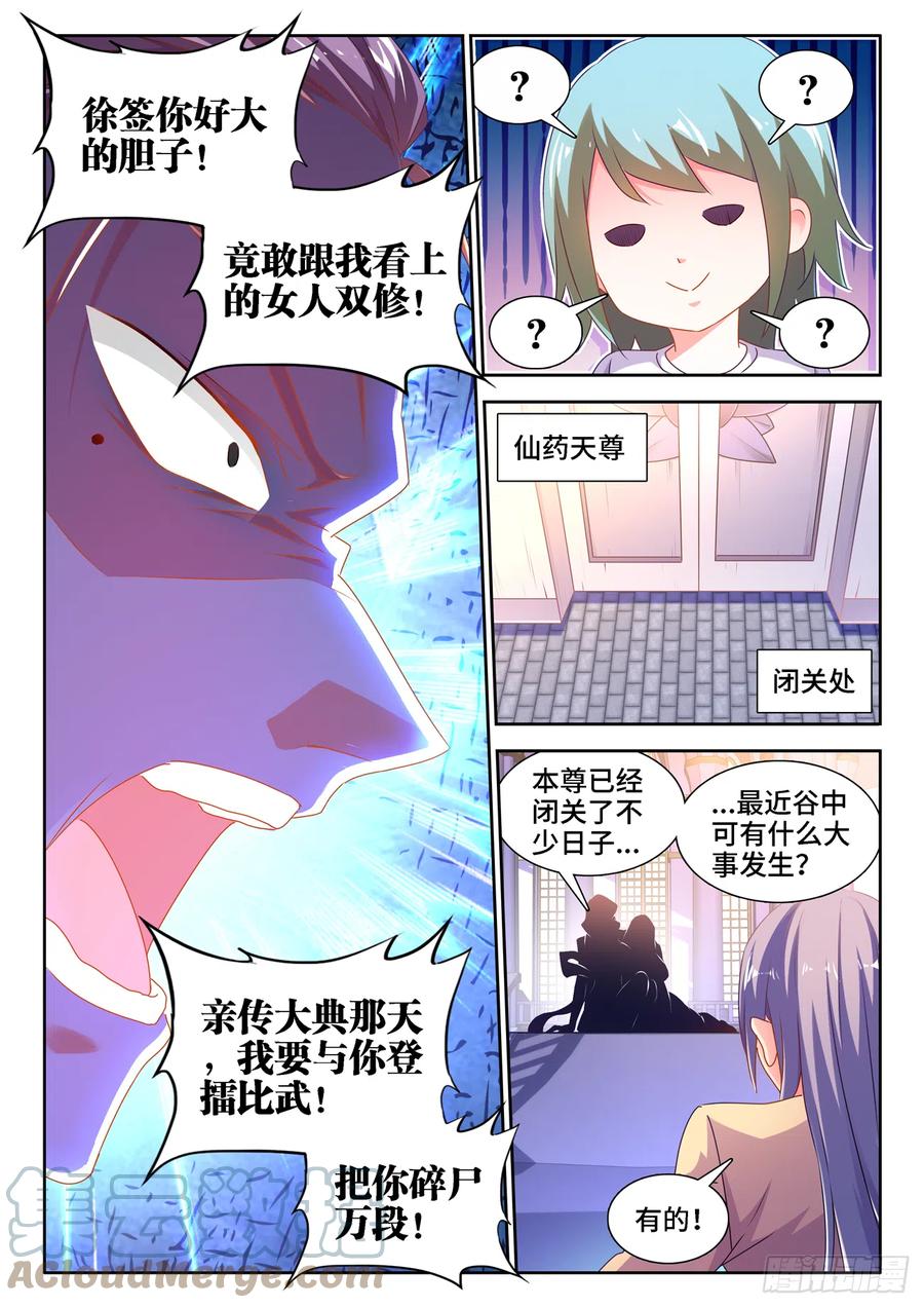 664、扶门而出-我的天劫女友-刀瑞斯 x 包子山的熊小白（第11张）