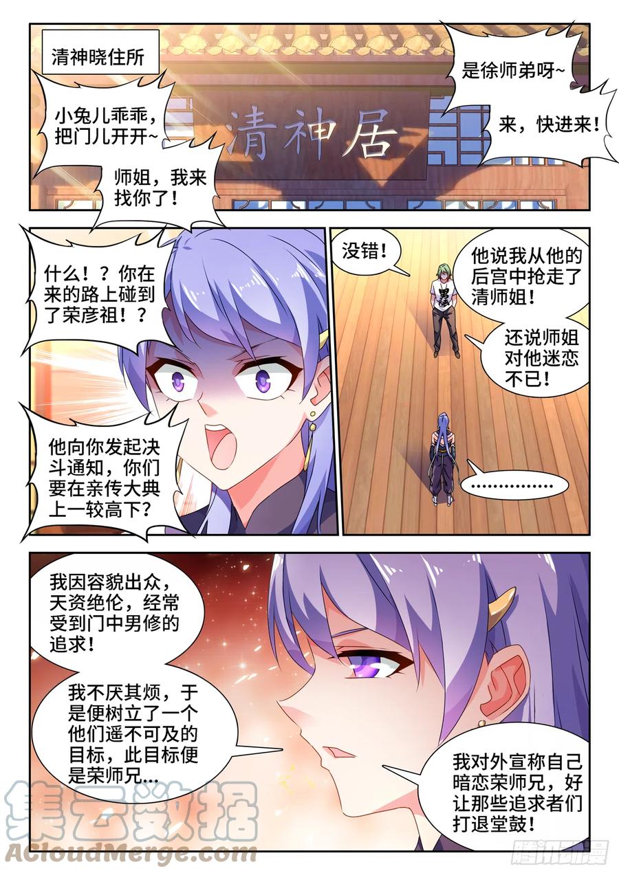 664、扶门而出-我的天劫女友-刀瑞斯 x 包子山的熊小白（第1张）