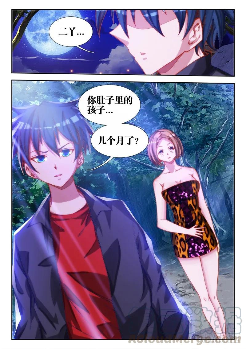 66、松茸炒木耳-我的天劫女友-刀瑞斯 x 包子山的熊小白（第10张）
