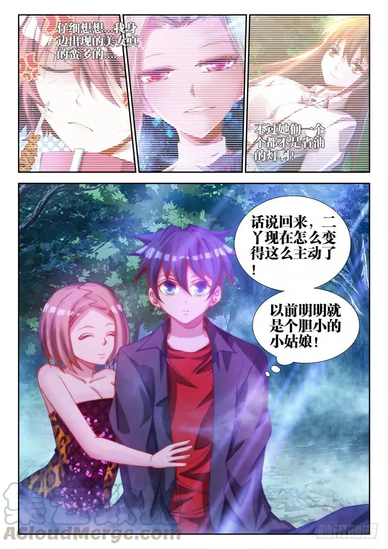 66、松茸炒木耳-我的天劫女友-刀瑞斯 x 包子山的熊小白（第8张）
