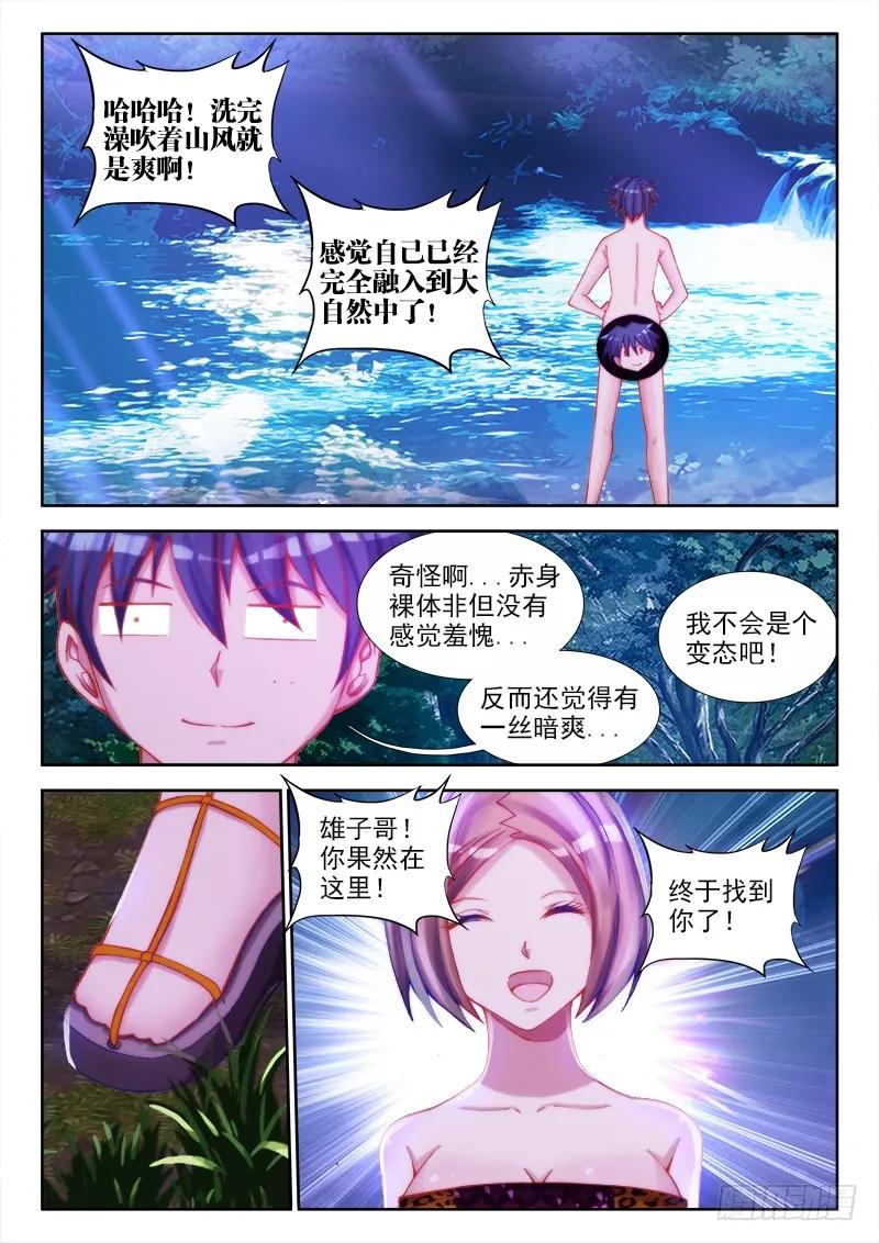 66、松茸炒木耳-我的天劫女友-刀瑞斯 x 包子山的熊小白（第5张）