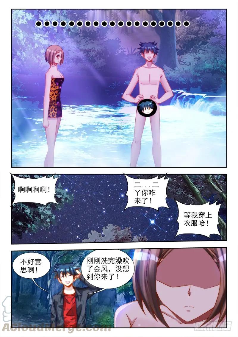 66、松茸炒木耳-我的天劫女友-刀瑞斯 x 包子山的熊小白（第6张）