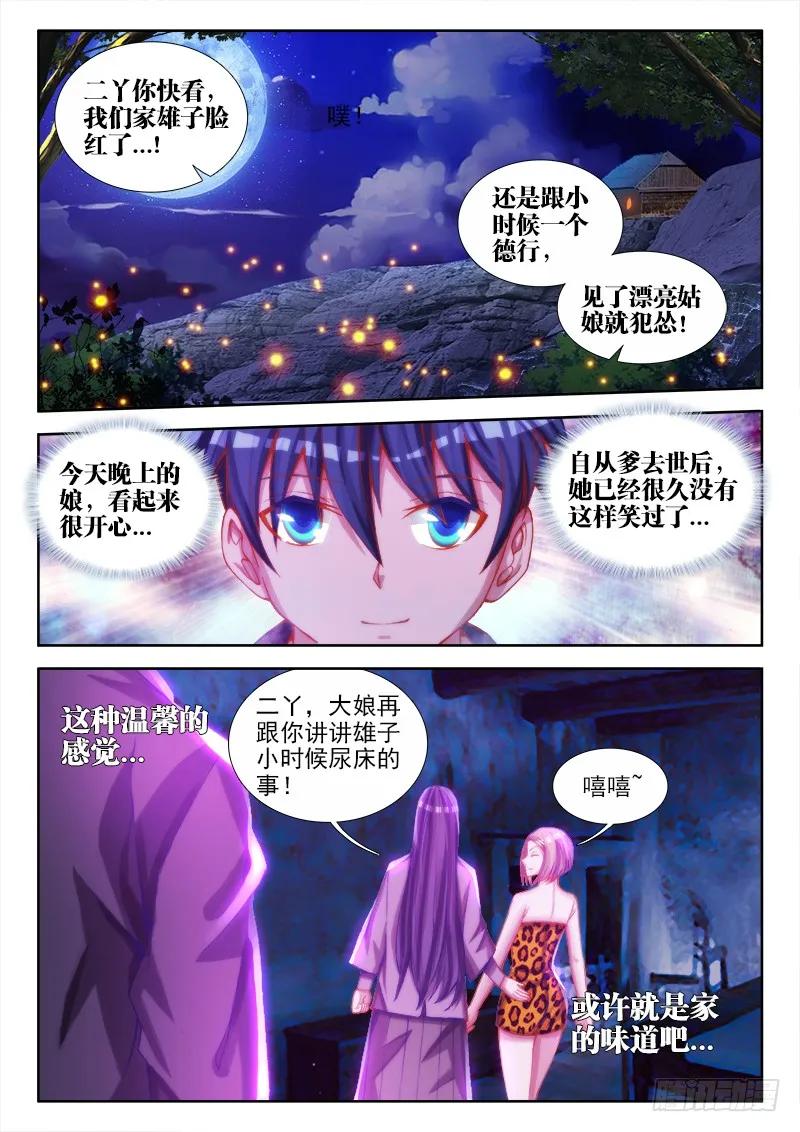 66、松茸炒木耳-我的天劫女友-刀瑞斯 x 包子山的熊小白（第3张）