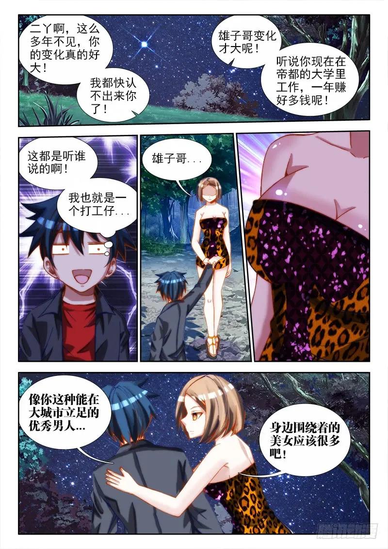 66、松茸炒木耳-我的天劫女友-刀瑞斯 x 包子山的熊小白（第7张）