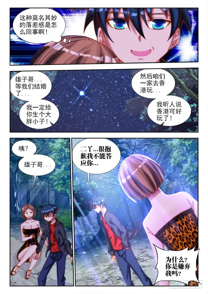 66、松茸炒木耳-我的天劫女友-刀瑞斯 x 包子山的熊小白（第9张）