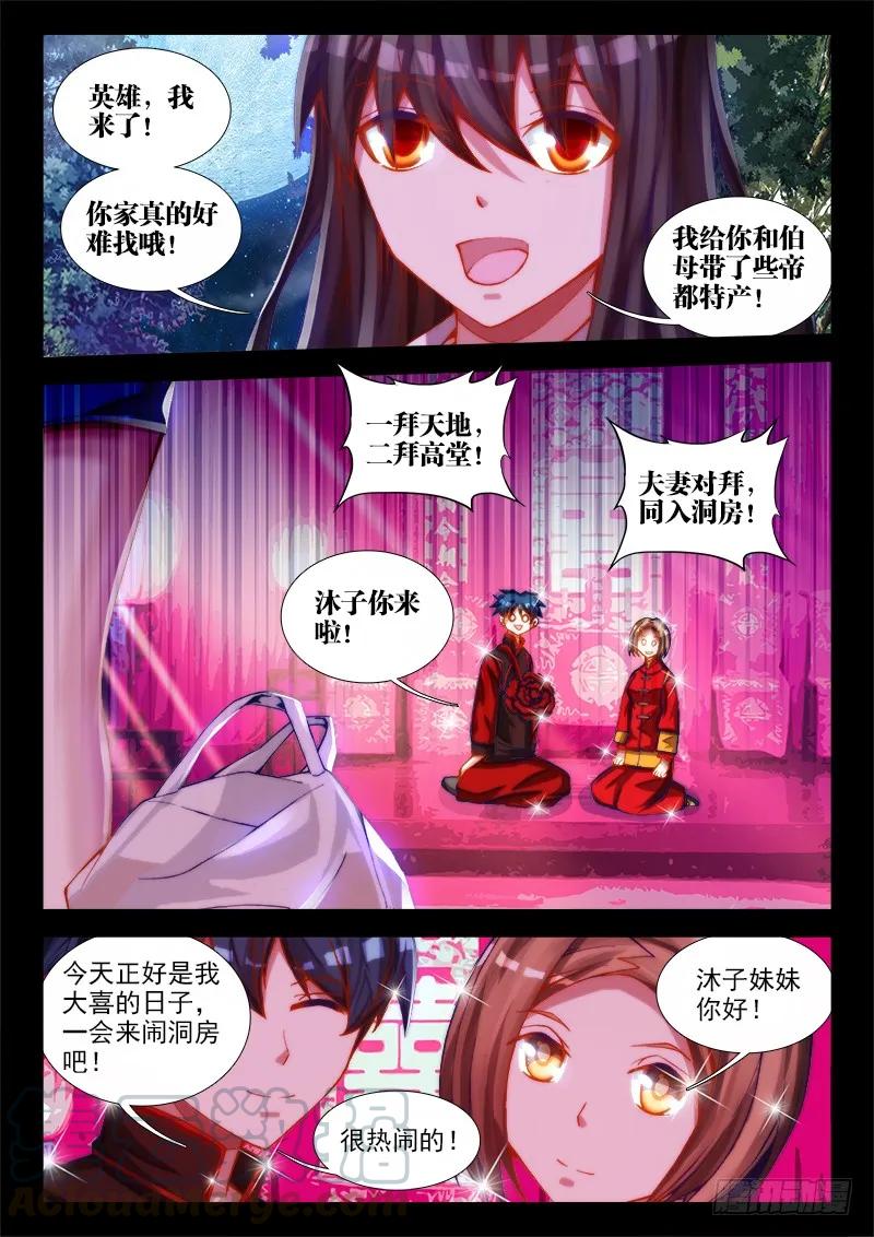 66、松茸炒木耳-我的天劫女友-刀瑞斯 x 包子山的熊小白（第1张）