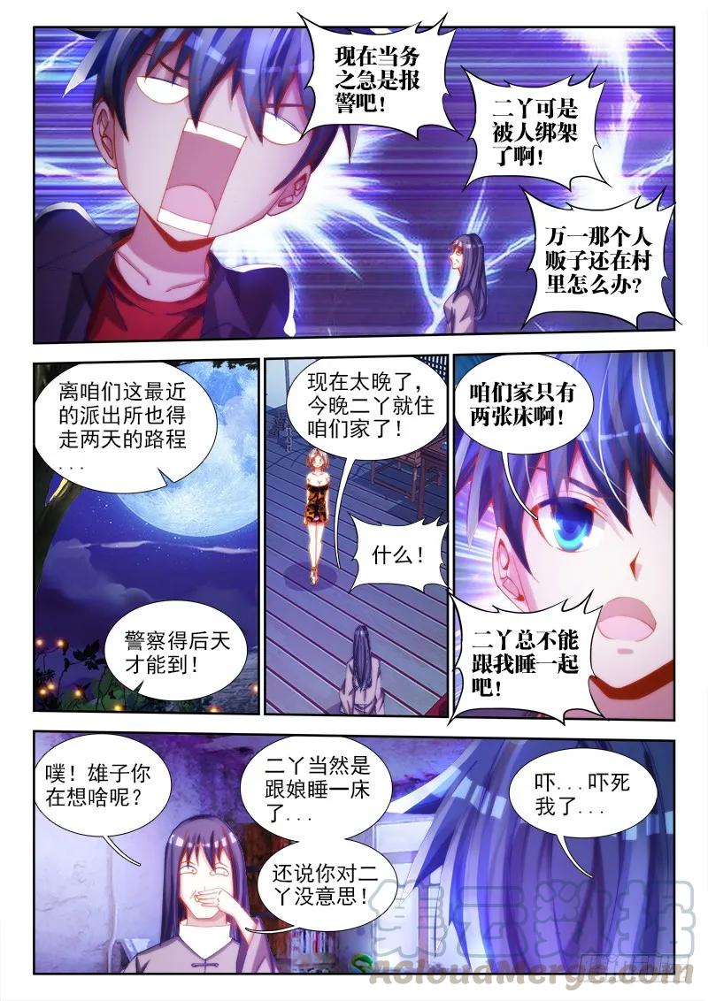 66、松茸炒木耳-我的天劫女友-刀瑞斯 x 包子山的熊小白（第2张）