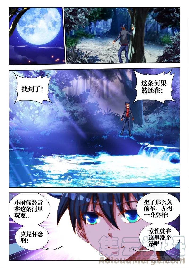 66、松茸炒木耳-我的天劫女友-刀瑞斯 x 包子山的熊小白（第4张）