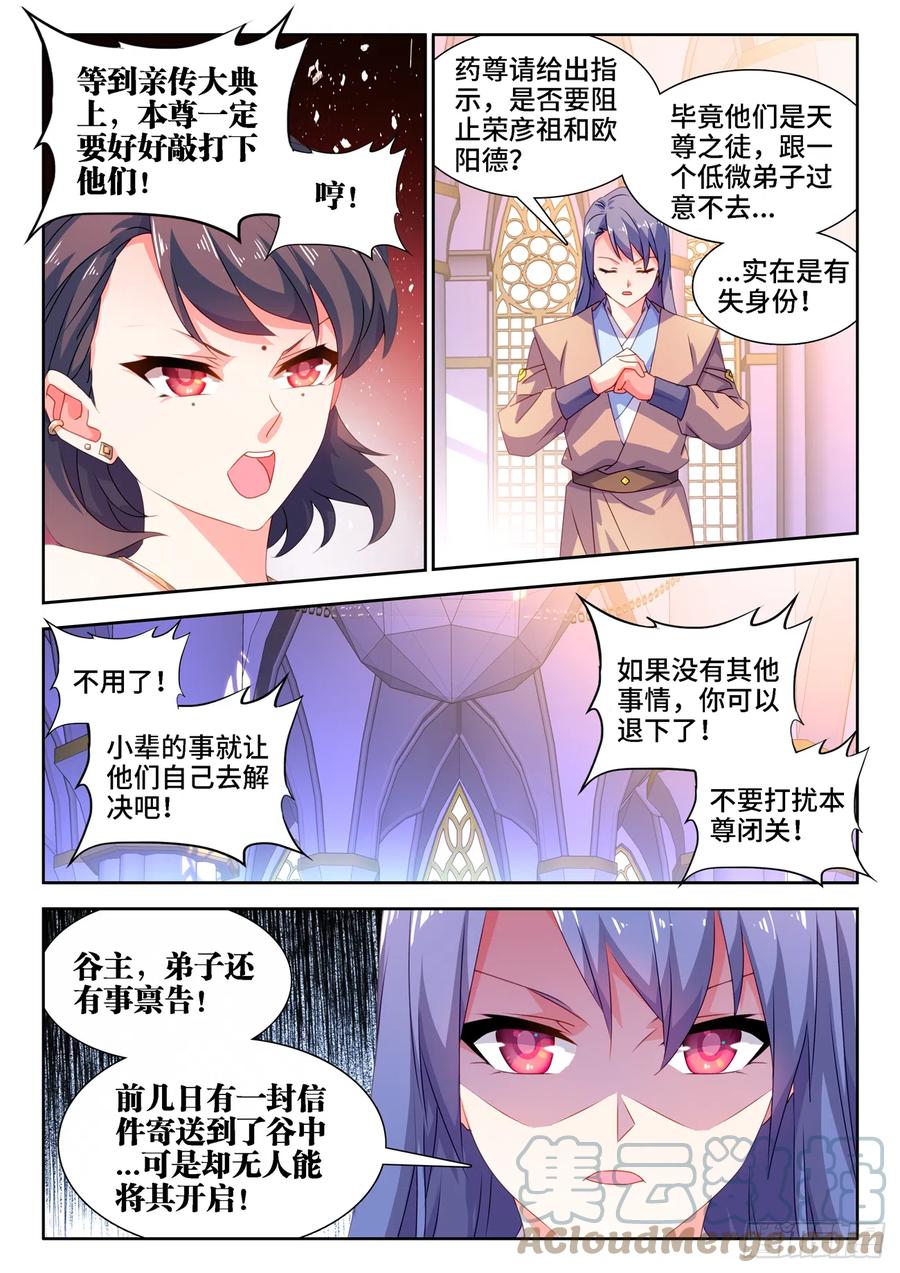 665、盛典开始-我的天劫女友-刀瑞斯 x 包子山的熊小白（第2张）