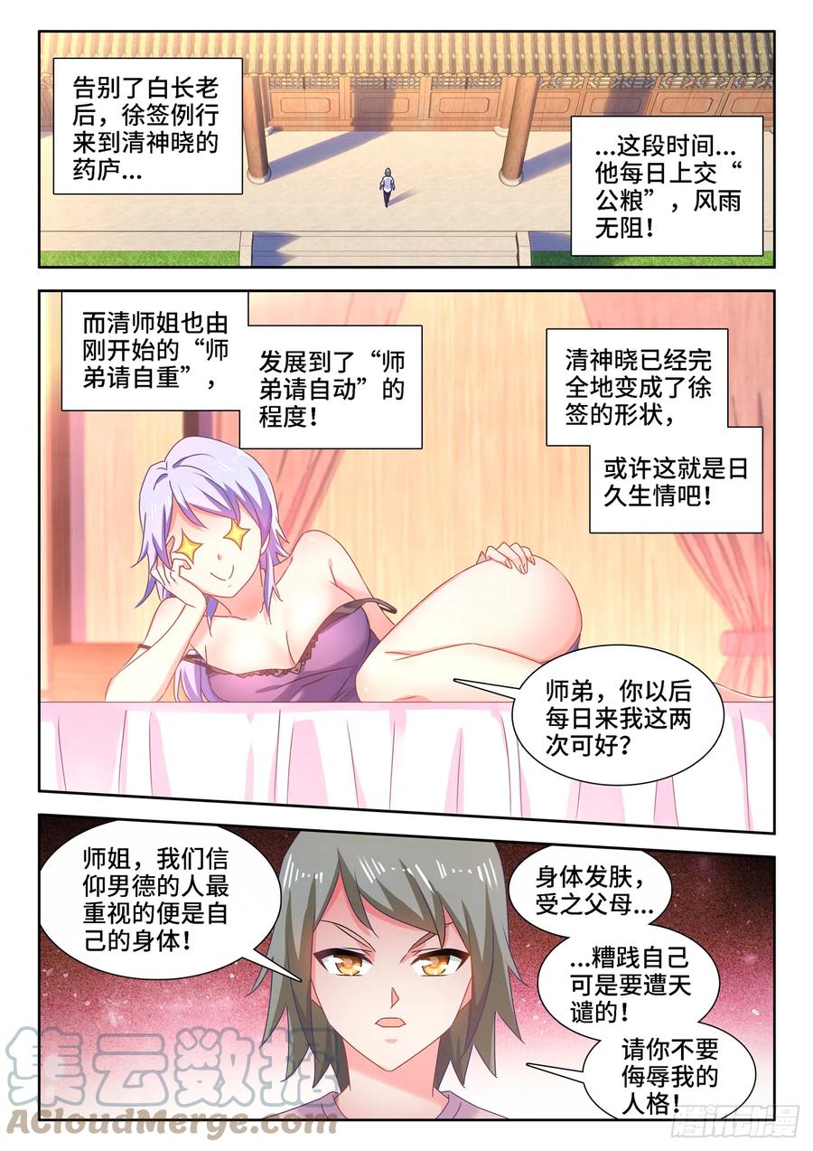 665、盛典开始-我的天劫女友-刀瑞斯 x 包子山的熊小白（第10张）