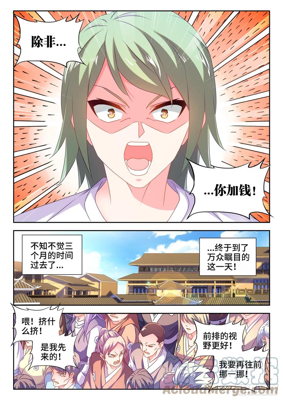 665、盛典开始-我的天劫女友-刀瑞斯 x 包子山的熊小白（第11张）