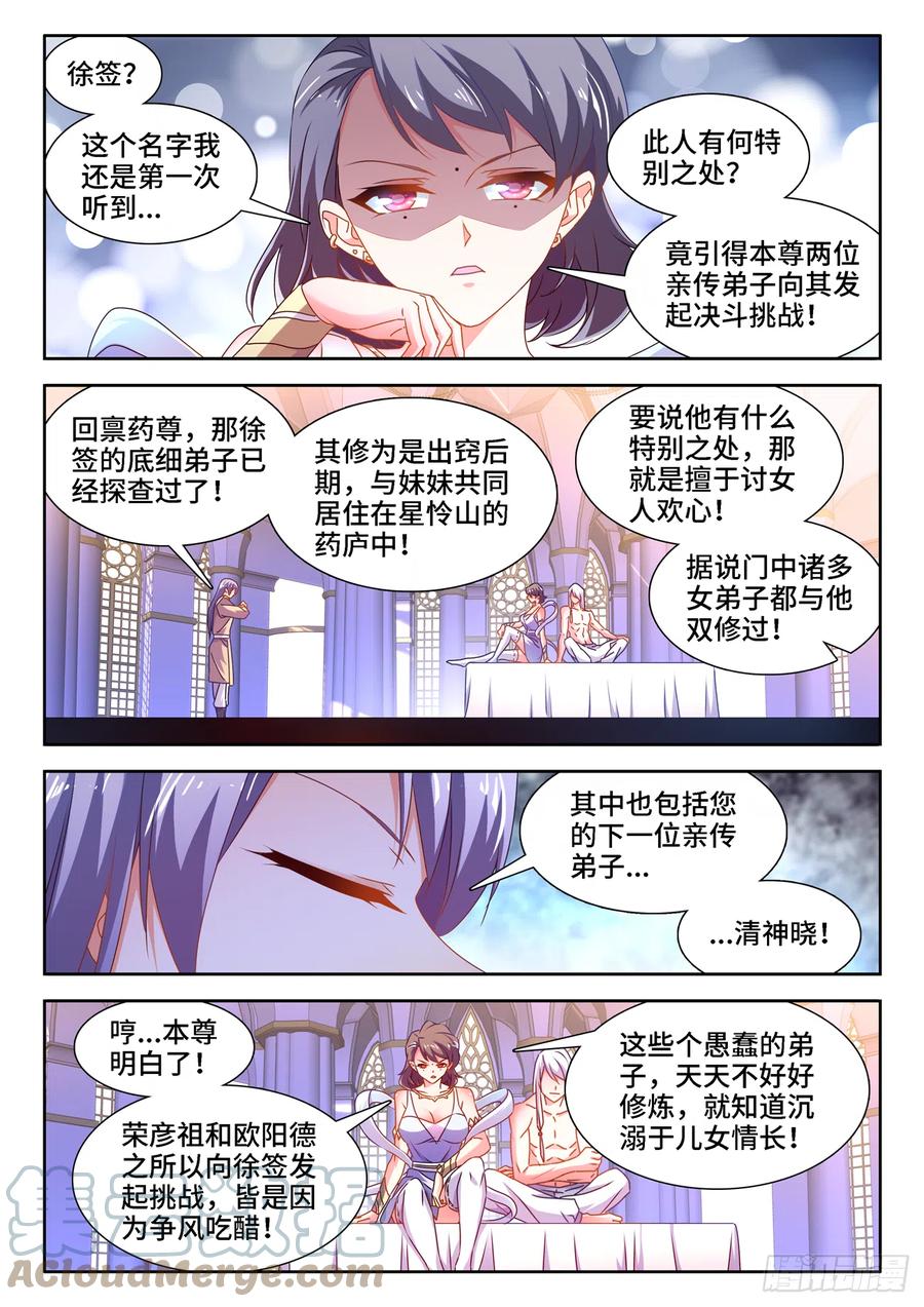 665、盛典开始-我的天劫女友-刀瑞斯 x 包子山的熊小白（第1张）