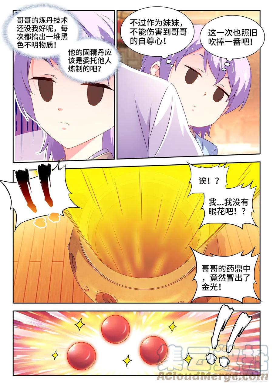 665、盛典开始-我的天劫女友-刀瑞斯 x 包子山的熊小白（第6张）