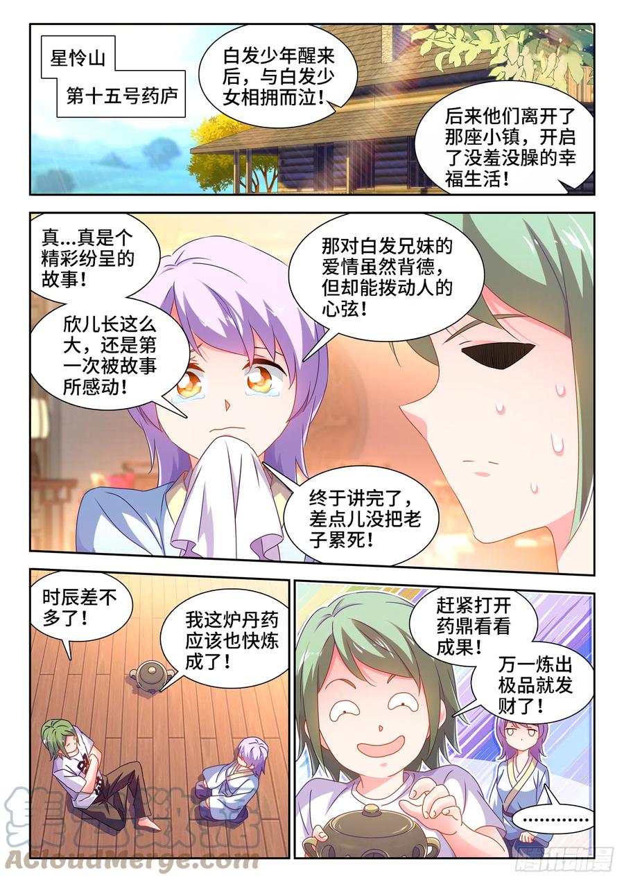 665、盛典开始-我的天劫女友-刀瑞斯 x 包子山的熊小白（第5张）
