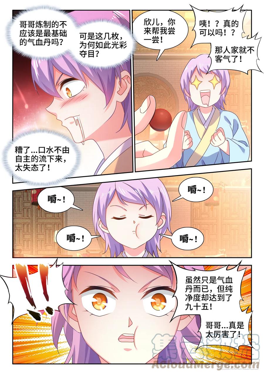 665、盛典开始-我的天劫女友-刀瑞斯 x 包子山的熊小白（第7张）