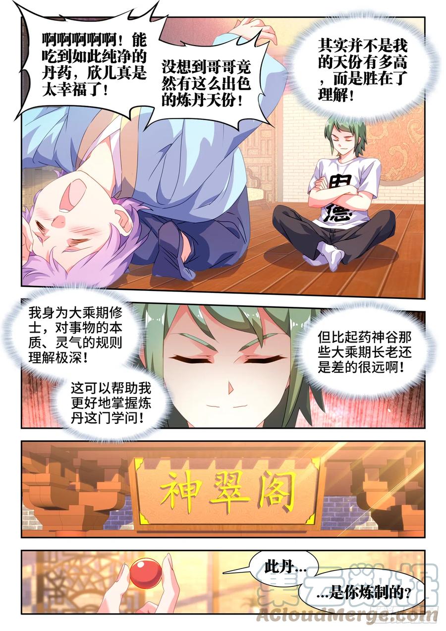 665、盛典开始-我的天劫女友-刀瑞斯 x 包子山的熊小白（第8张）