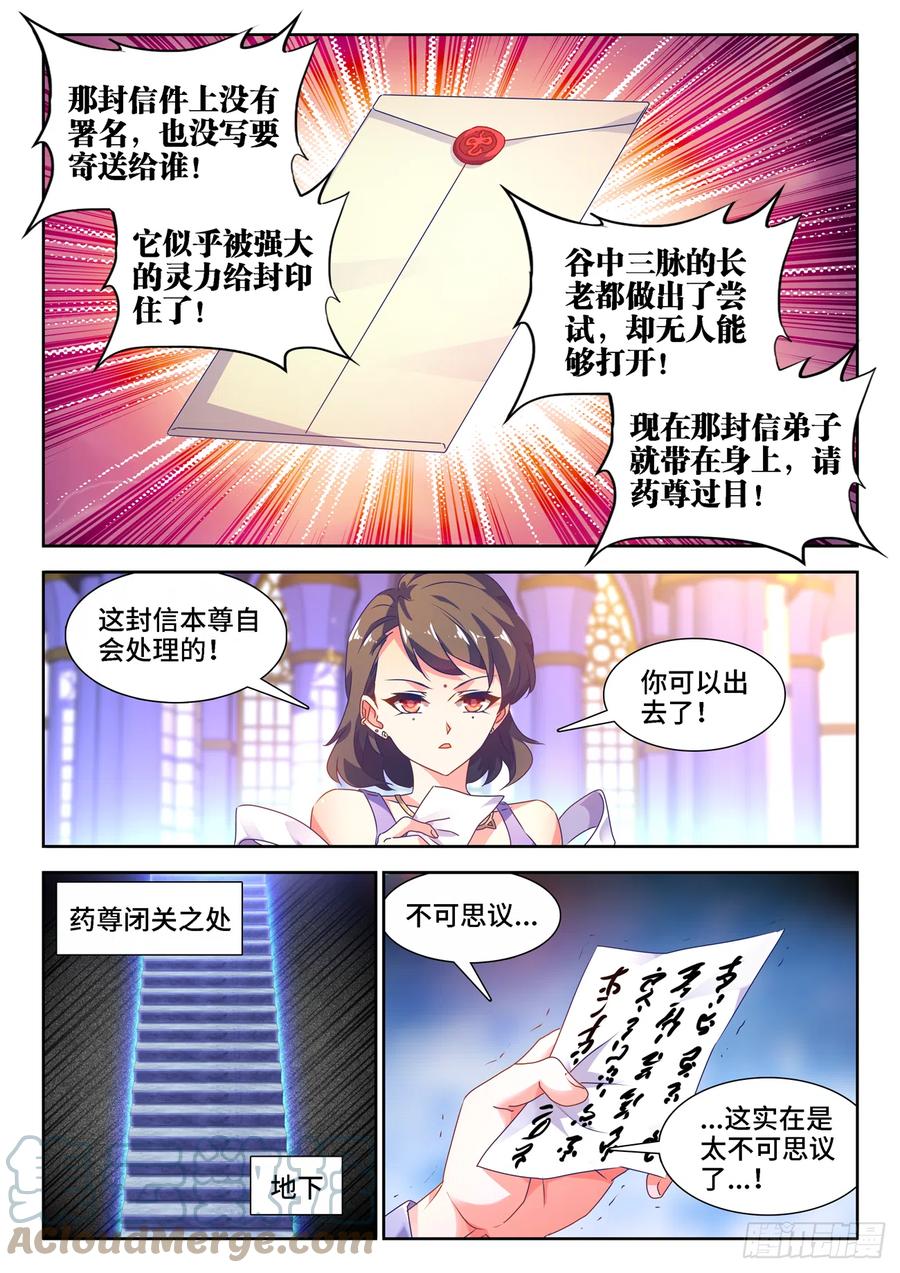 665、盛典开始-我的天劫女友-刀瑞斯 x 包子山的熊小白（第3张）