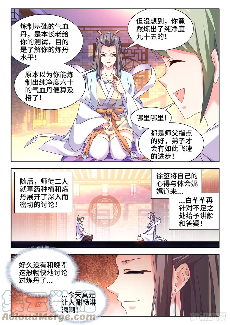 665、盛典开始-我的天劫女友-刀瑞斯 x 包子山的熊小白（第9张）