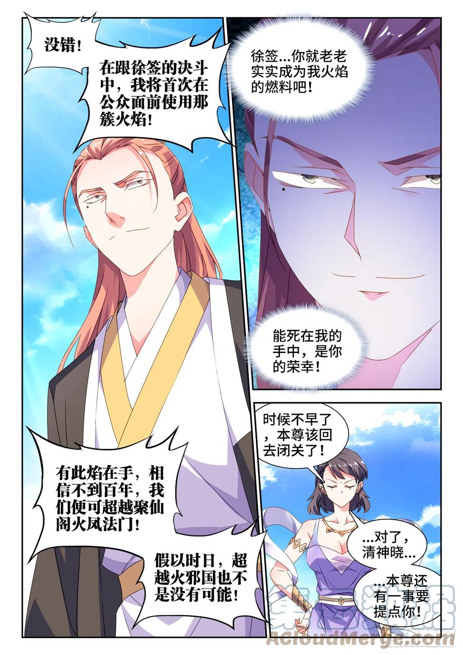 666、赠丹-我的天劫女友-刀瑞斯 x 包子山的熊小白（第8张）