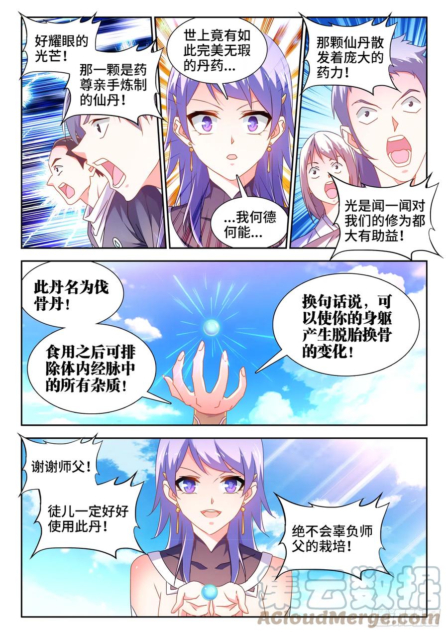 666、赠丹-我的天劫女友-刀瑞斯 x 包子山的熊小白（第6张）