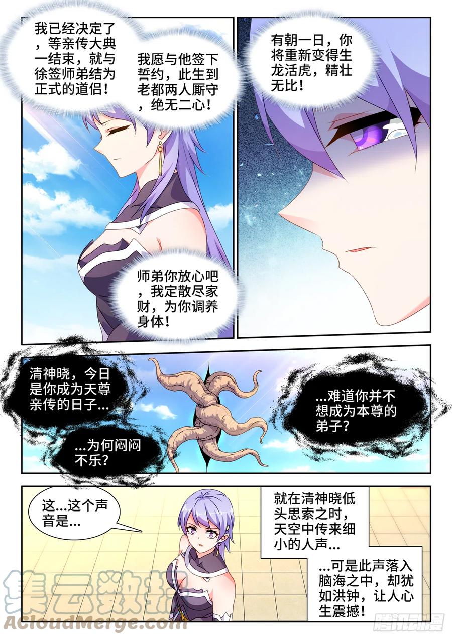 666、赠丹-我的天劫女友-刀瑞斯 x 包子山的熊小白（第3张）