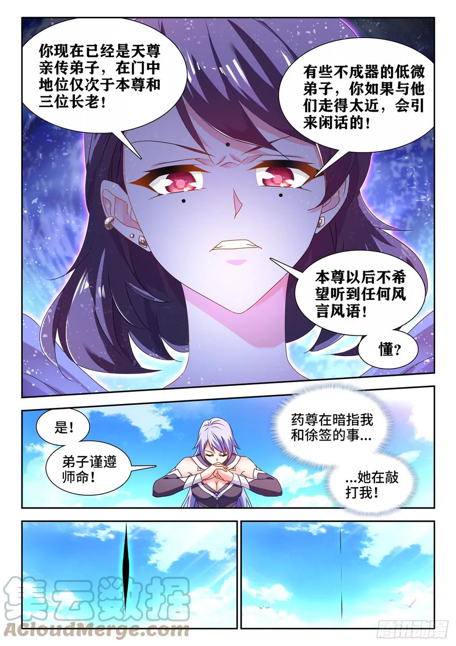 666、赠丹-我的天劫女友-刀瑞斯 x 包子山的熊小白（第9张）