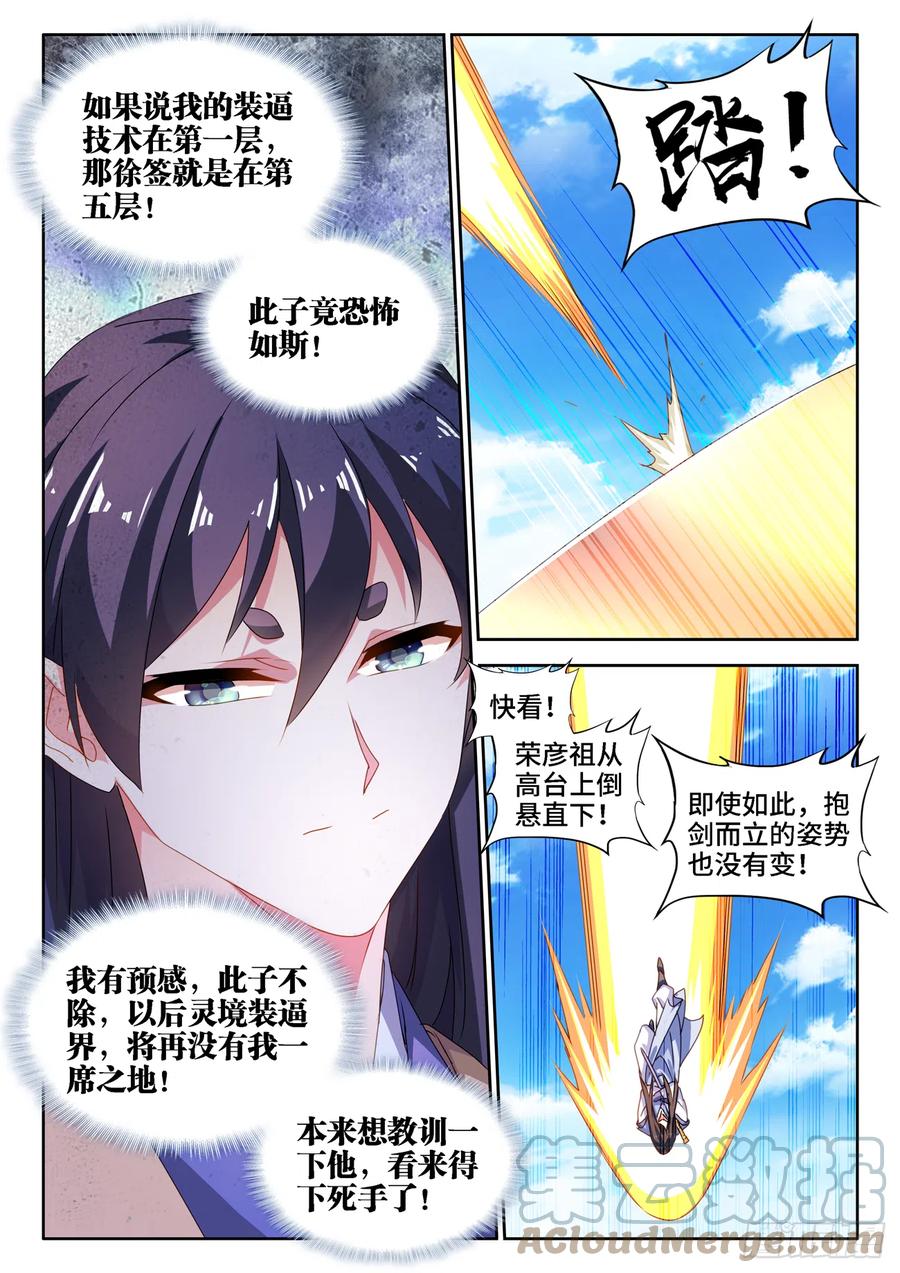 667、两人一起上-我的天劫女友-刀瑞斯 x 包子山的熊小白（第6张）