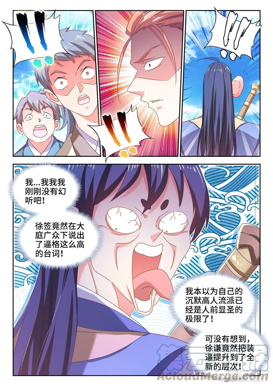 667、两人一起上-我的天劫女友-刀瑞斯 x 包子山的熊小白（第4张）