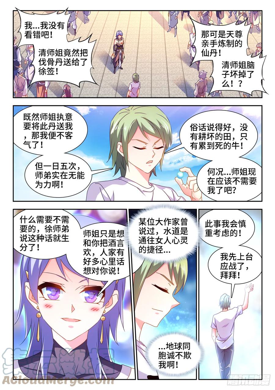 667、两人一起上-我的天劫女友-刀瑞斯 x 包子山的熊小白（第1张）