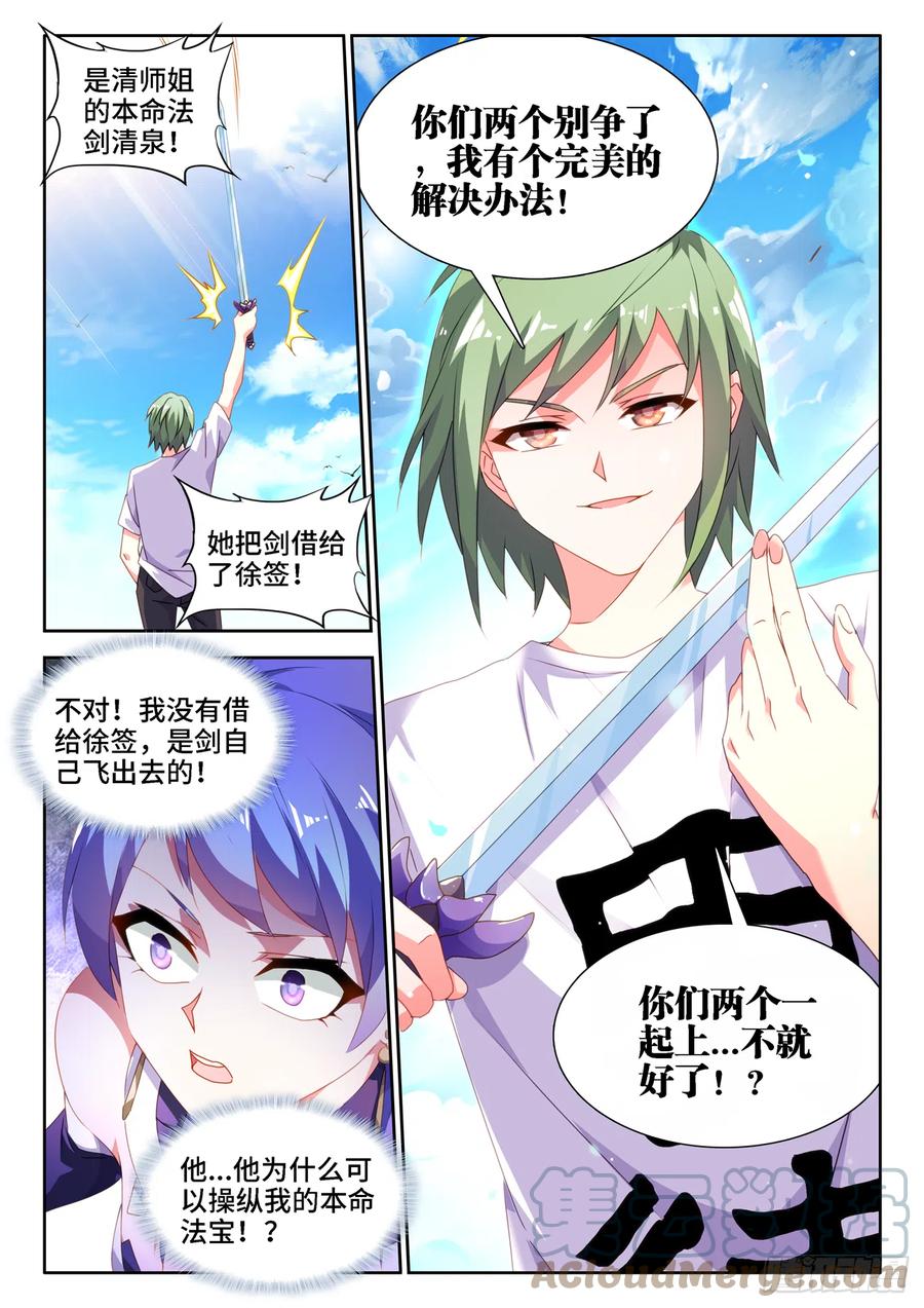 667、两人一起上-我的天劫女友-刀瑞斯 x 包子山的熊小白（第12张）