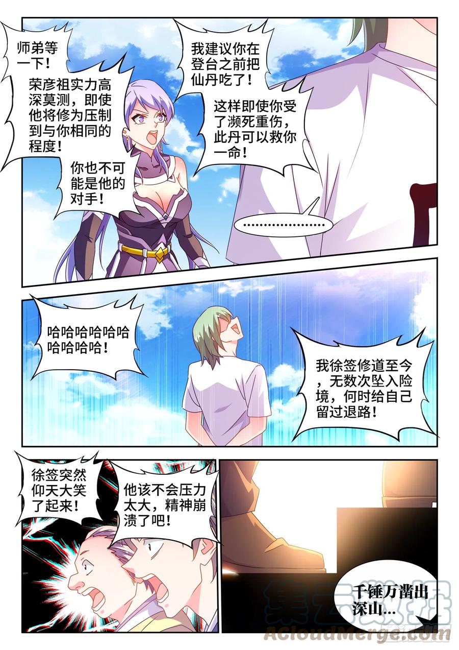 667、两人一起上-我的天劫女友-刀瑞斯 x 包子山的熊小白（第2张）