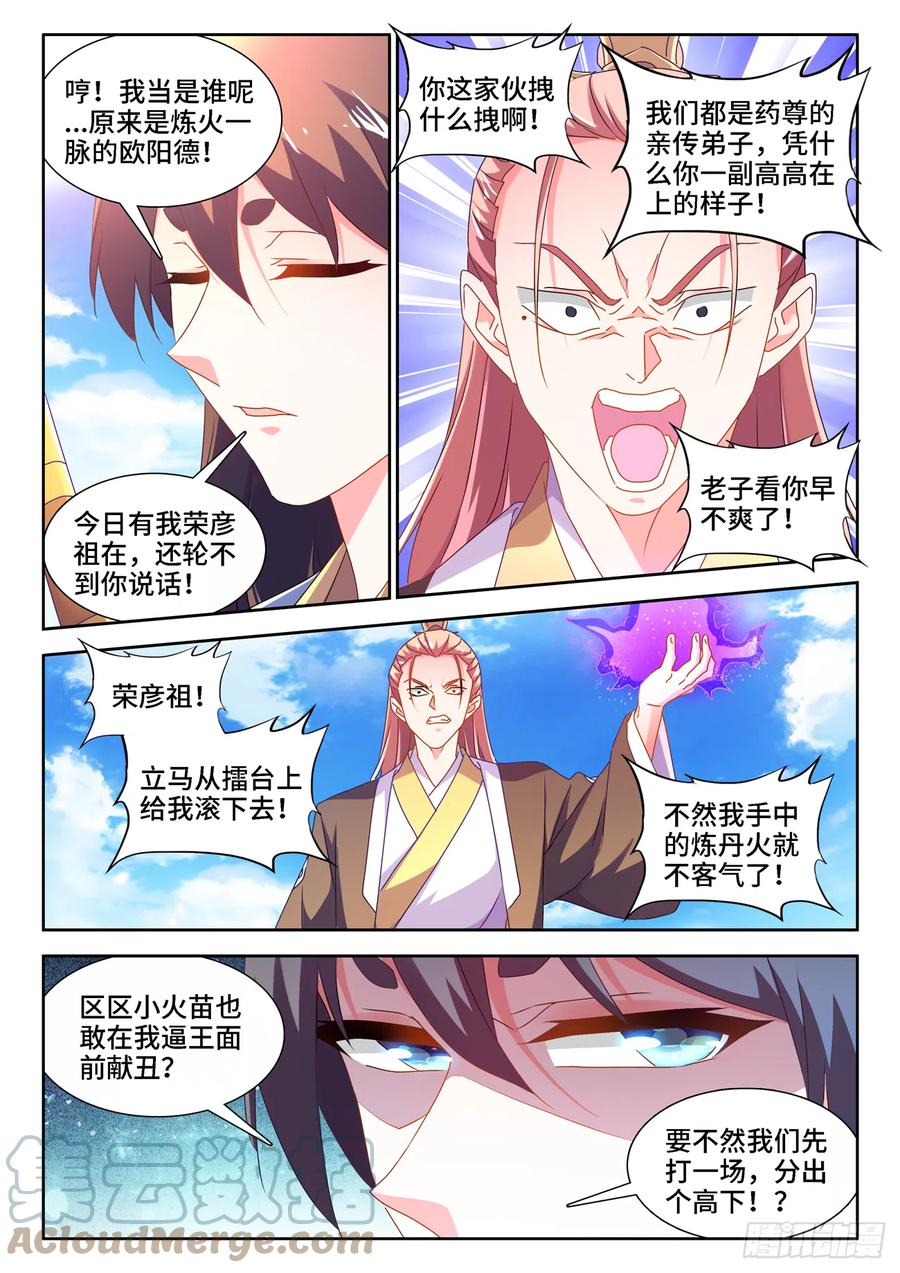 667、两人一起上-我的天劫女友-刀瑞斯 x 包子山的熊小白（第8张）