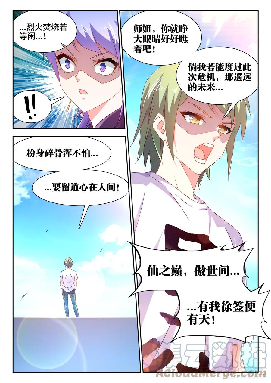 667、两人一起上-我的天劫女友-刀瑞斯 x 包子山的熊小白（第3张）