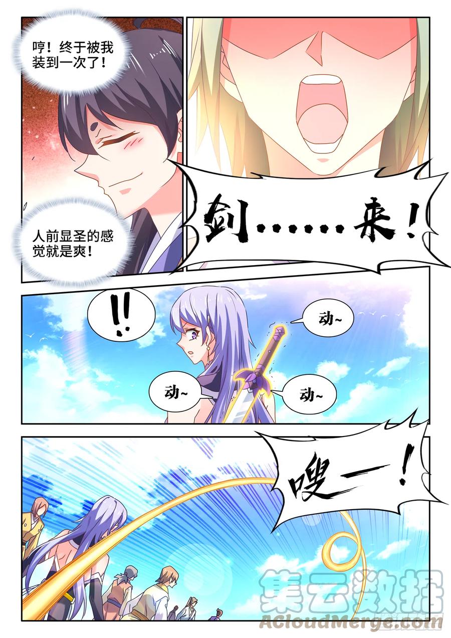667、两人一起上-我的天劫女友-刀瑞斯 x 包子山的熊小白（第11张）
