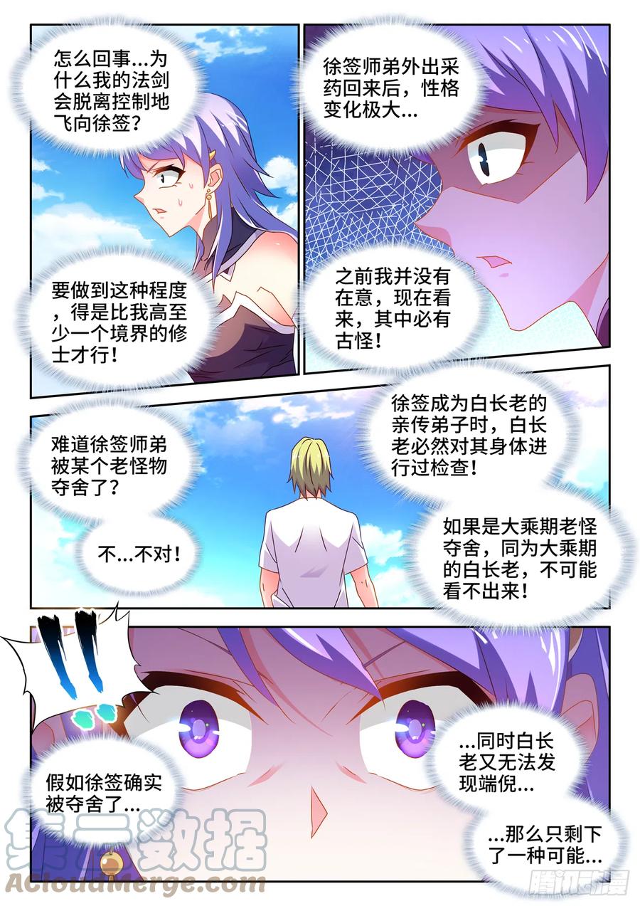 668、聘礼-我的天劫女友-刀瑞斯 x 包子山的熊小白（第2张）