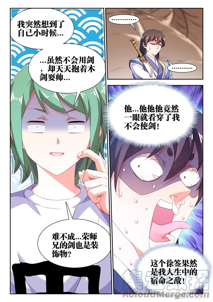 668、聘礼-我的天劫女友-刀瑞斯 x 包子山的熊小白（第11张）