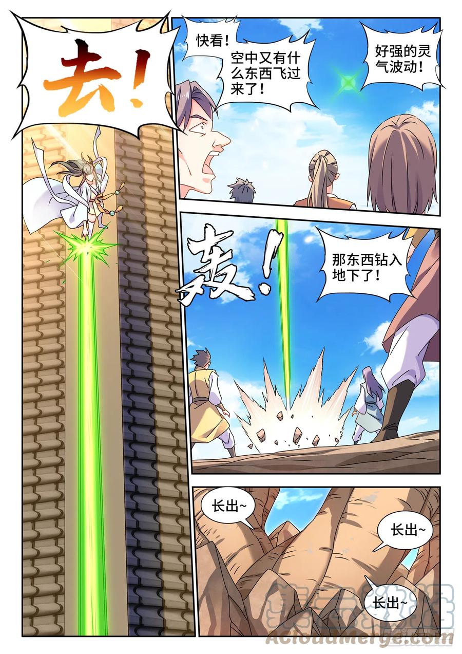 668、聘礼-我的天劫女友-刀瑞斯 x 包子山的熊小白（第8张）