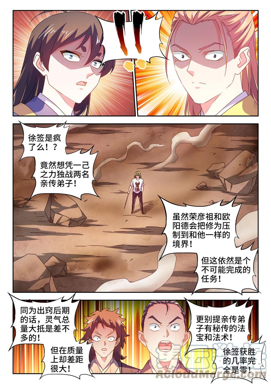 668、聘礼-我的天劫女友-刀瑞斯 x 包子山的熊小白（第1张）