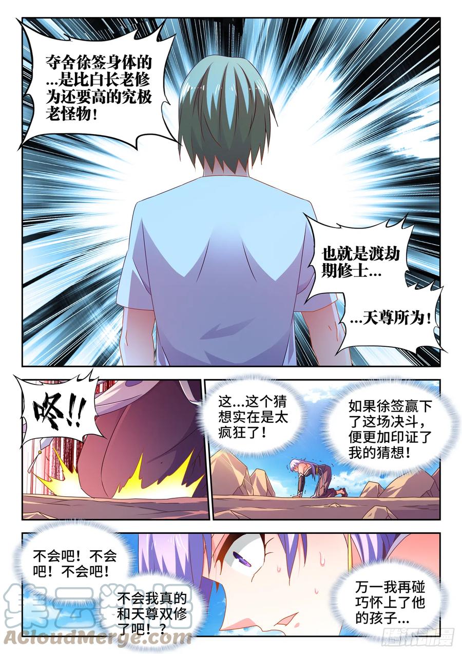 668、聘礼-我的天劫女友-刀瑞斯 x 包子山的熊小白（第3张）