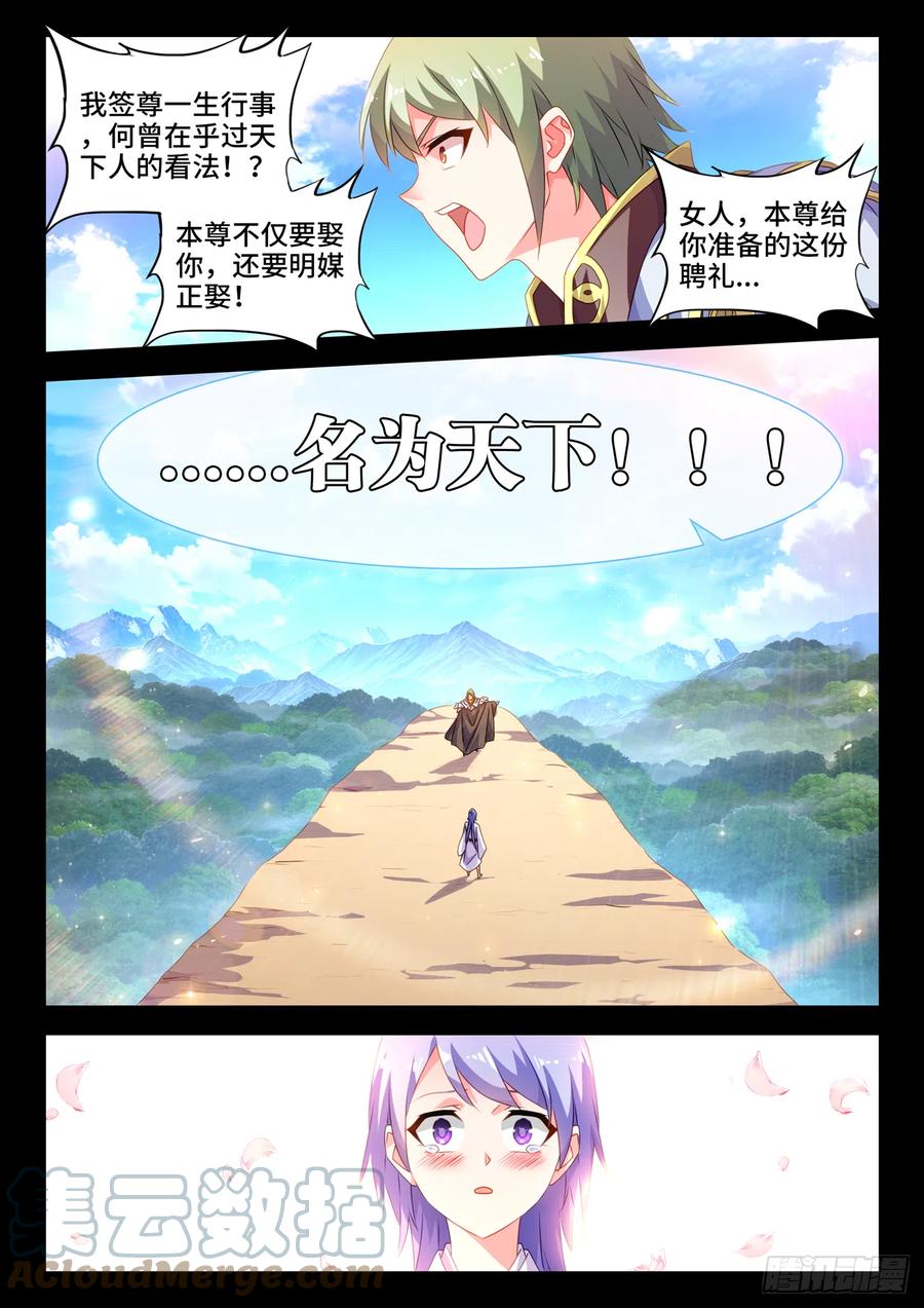 668、聘礼-我的天劫女友-刀瑞斯 x 包子山的熊小白（第5张）